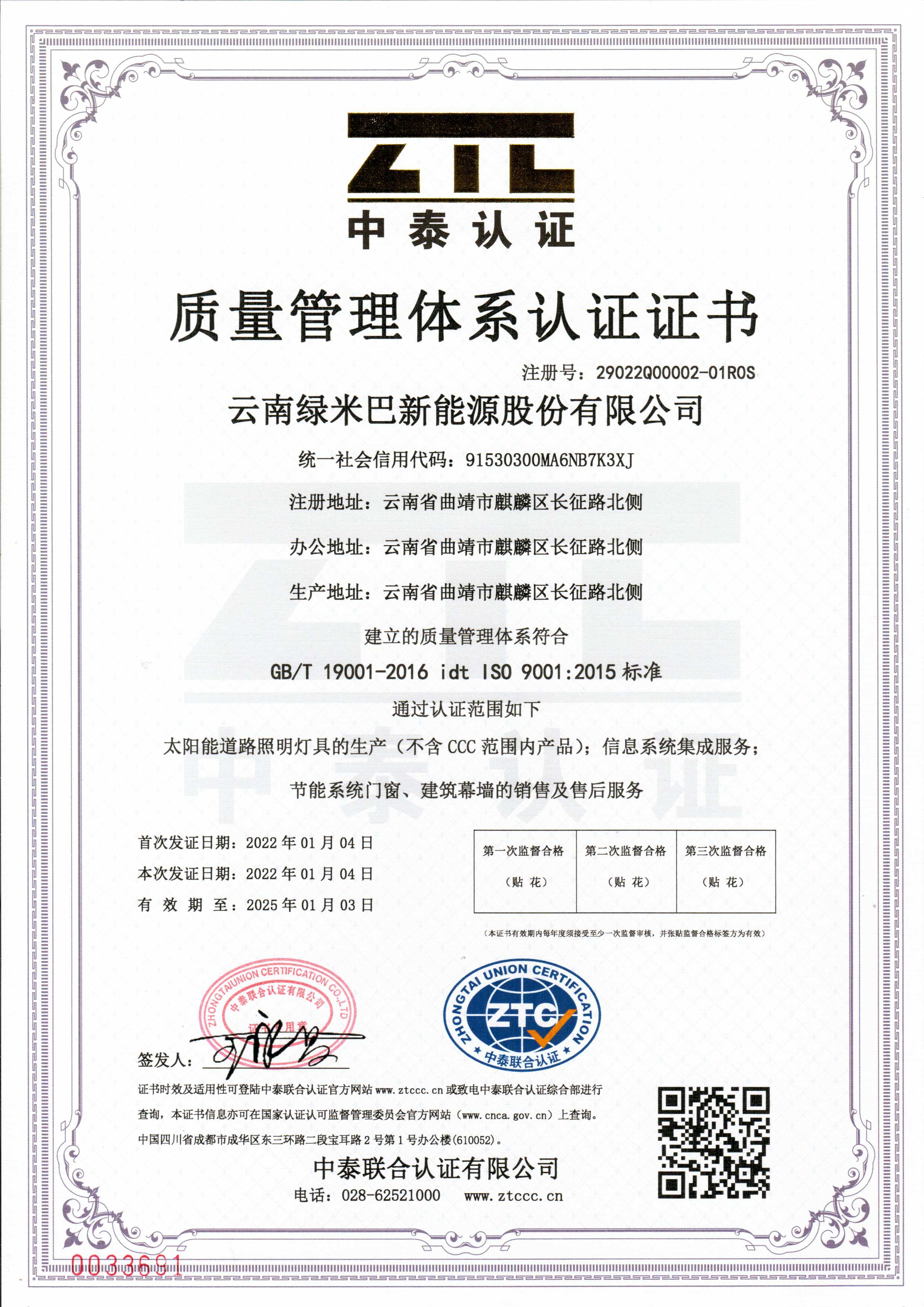 ISO9001質量管理體系